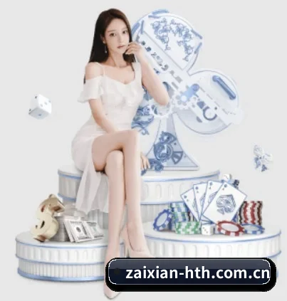 华体会体育 APP 界面 - HTH
